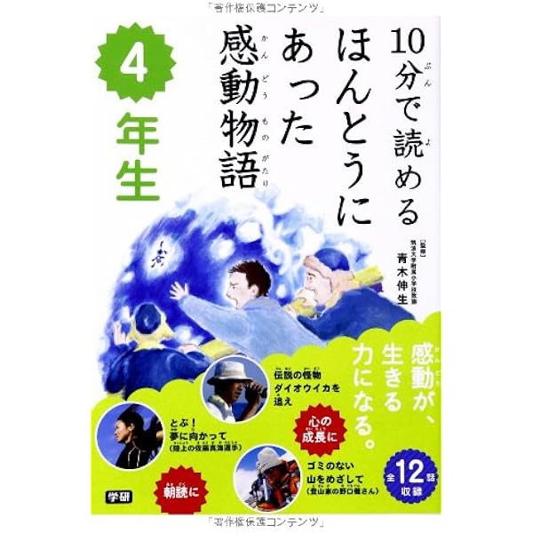 Amazon.co.jp: 10分で読めるほんとうにあった感動物語 3年生 : 井上こ